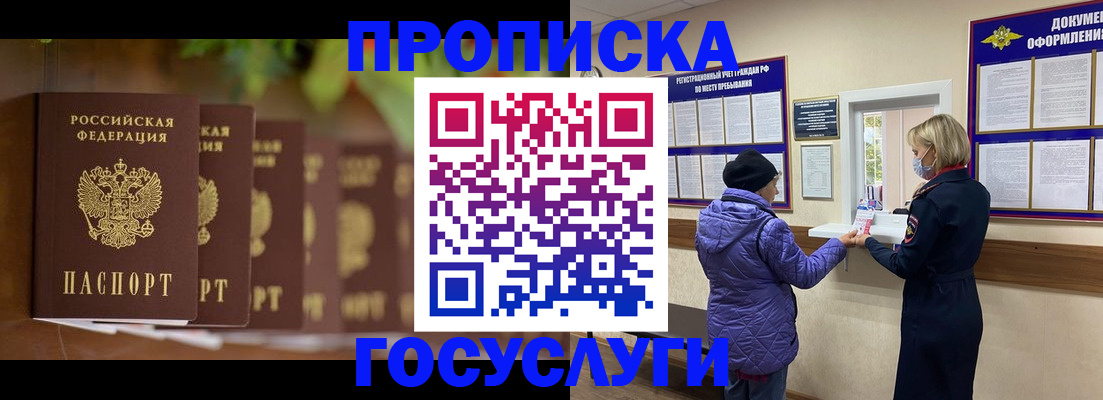 купить прописку в Белокурихе