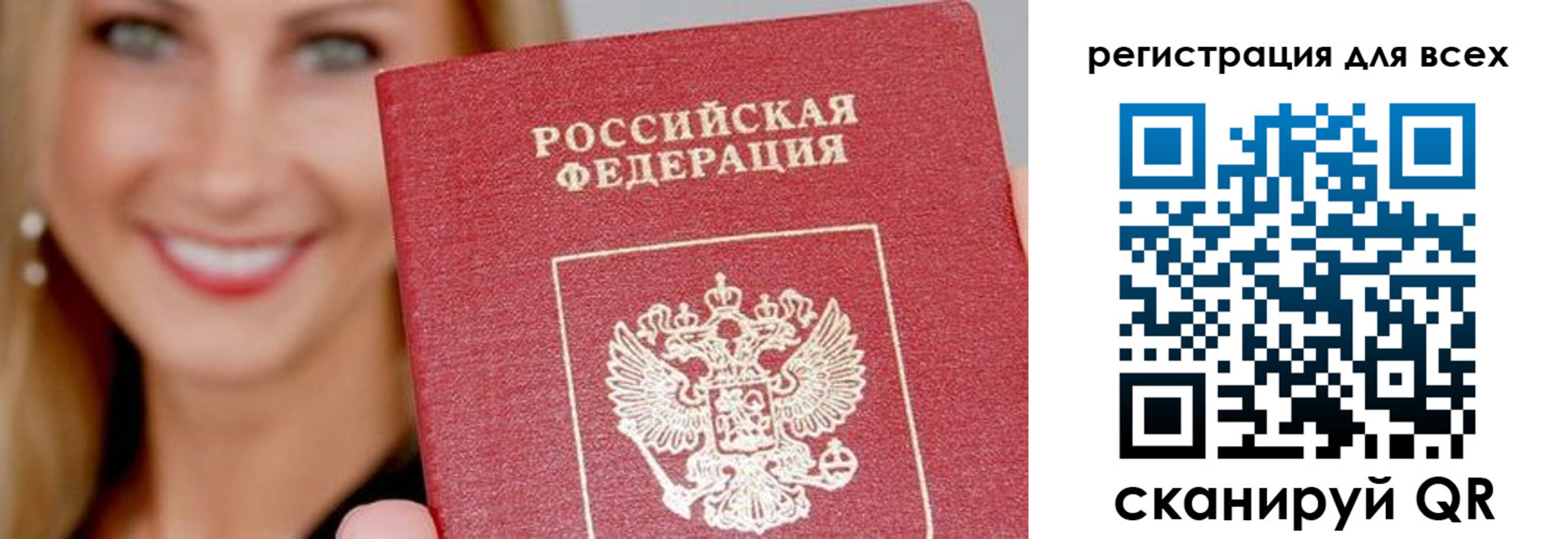 временная регистрация недорого в Белокурихе