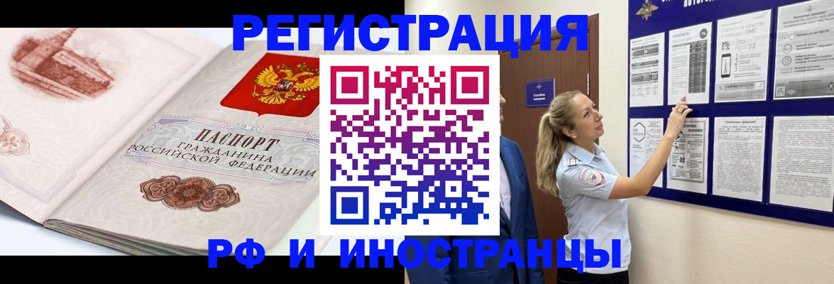 временная прописка в Белокурихе