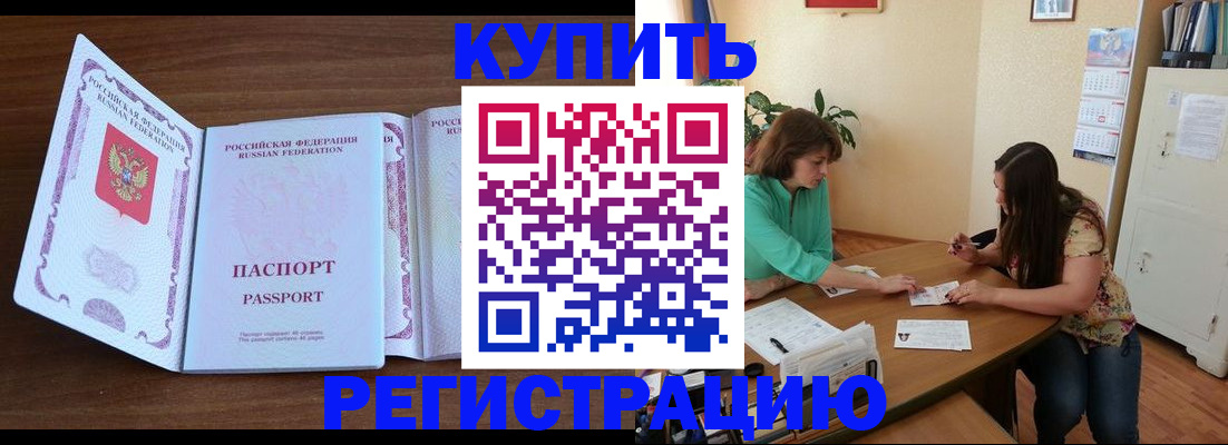 прописка иностранных граждан в Белокурихе