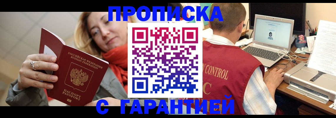 временная регистрация гарантия в Белокурихе