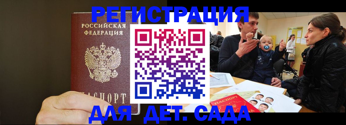 временная регистрация в Белокурихе