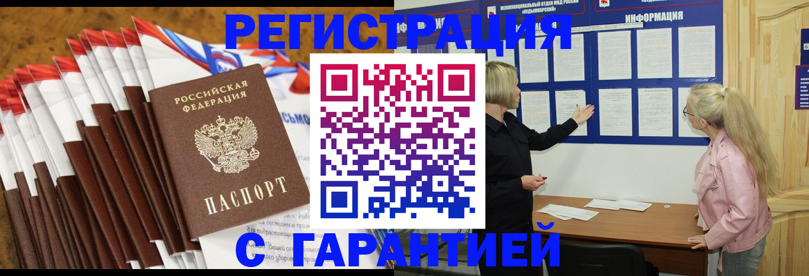 временная прописка в Белокурихе