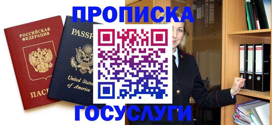 прописка для школы в Белокурихе