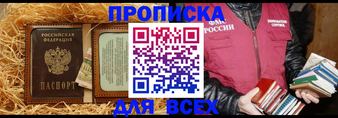 прописка для работы в Белокурихе
