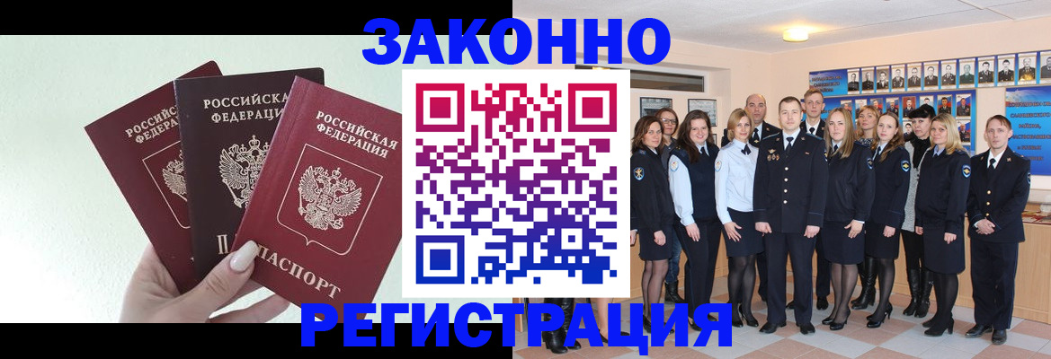 прописка гарантия в Белокурихе