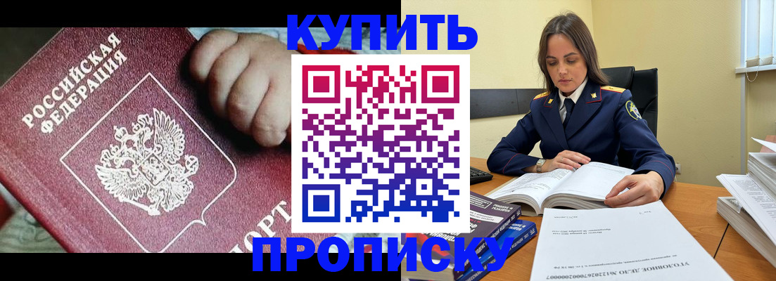 прописка поиск в Белокурихе