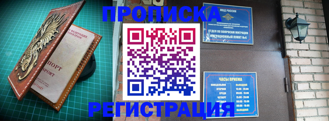 временная регистрация собственник в Белокурихе